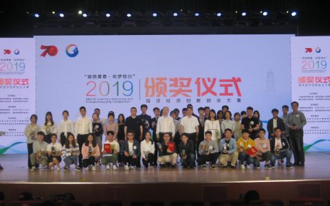 2019“激扬青春·创梦榕台”海洋经济创新创业大赛完美落幕