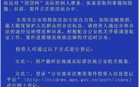 千亿平台团贷网告急，830万用户踩雷