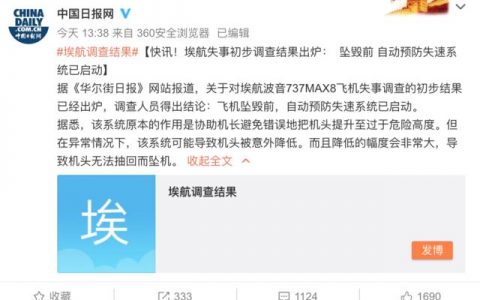 埃航空难初步调查结果出炉：飞机坠毁前自动预防失速系统已启动