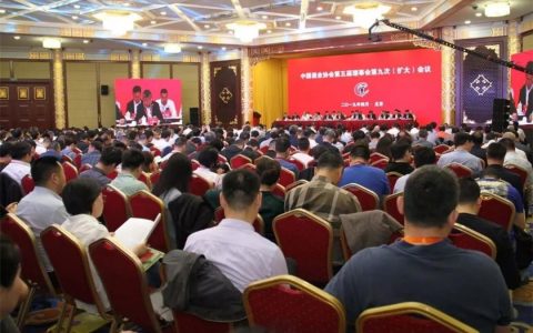 中国酒业协会第五届理事会第九次（扩大）会议在京隆重召开