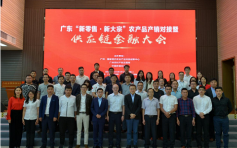 广东省创新供应链金融服务平台 社员网助力农产品产销对接落地