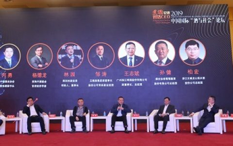煮酒论道·对话CEO “酒与社会”论坛北京隆重举行