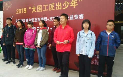 2019“大国工匠出少年”文物修复夏令营在京启动