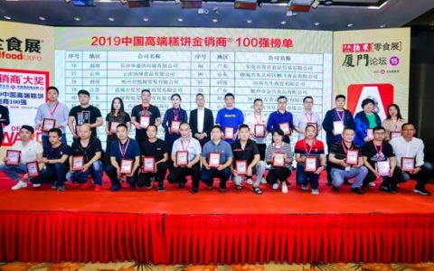 2019厦门全食展联合发布高端新品 引发热潮