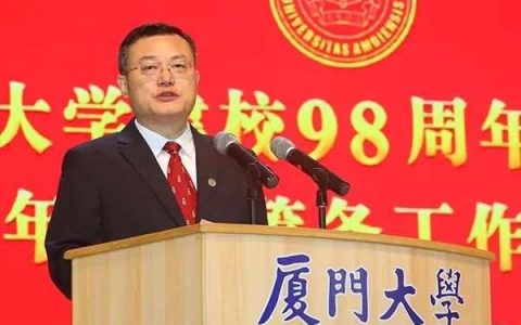 厦门大学喜迎98华诞