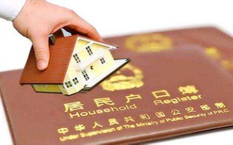 中国将进一步放开城市落户