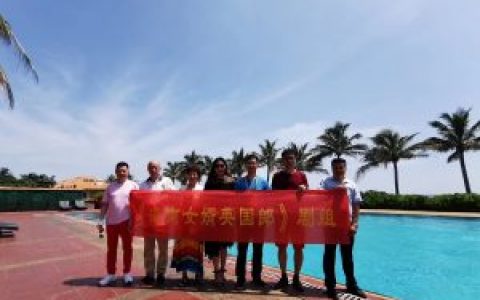 影片《海南女婿 英国郎》在海南正式启动