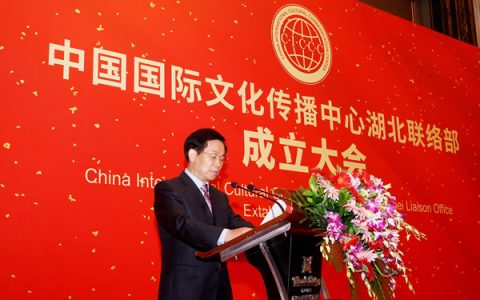 中国国际文化传播中心湖北联络部在武汉成立