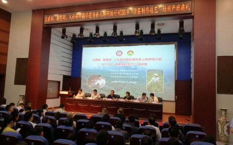 以“三个对得起”为标准，切实完成培训学习 —-写在2019年中国非物质文化遗产传承人群培训班 （绿茶制作技艺）