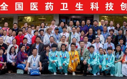助力中医文化蓬勃发展—-第三届全国医药卫生科技创新大会在北京隆重召开