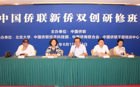 李卓彬副主席出席中国侨联新侨双创研修班开班式