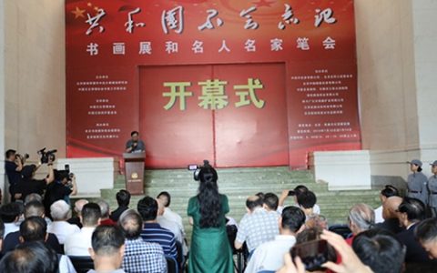 《共和国不会忘记》书画展暨名人名家笔会开幕式在京举行