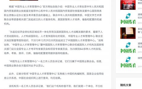 中国传真新闻社又爆一“国家级”非法机构