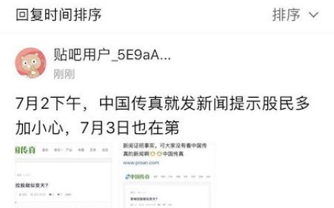 中国传真过早提醒新城控股股民要多加小心