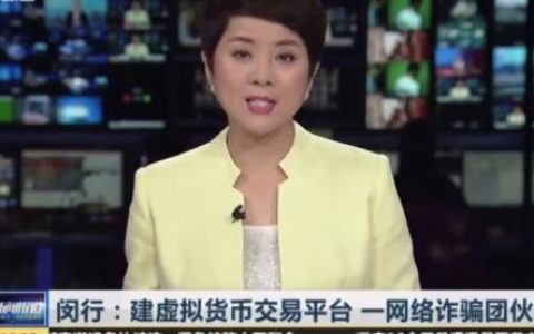 18人的虚拟货币带单诈骗团伙被抓获