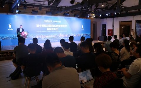 第十四届中国国际酒业博览会新闻发布会在京成功举行
