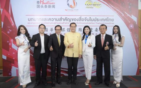 泰国头条新闻隆重举办在泰华媒角色与重要性论坛