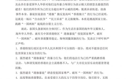 泰国头条新闻社严正声明