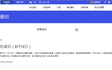 香港机场航班重编配 国航东航往来香港班机全日停飞