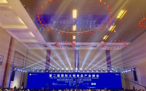 “IP健康杯”第二届国际火锅食品产业峰会在渝举行