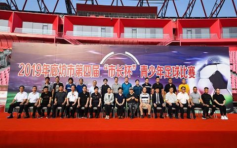 中国足球前辈现场助威 廊坊足球小将赛场竞技