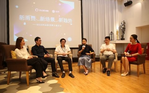 新消费大未来 2019尚品新消费主题沙龙圆满落幕
