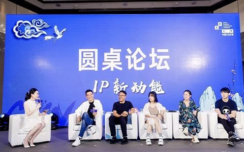 文化IP内容盛宴 | 2019中国文化IP发展高峰论坛圆满举办