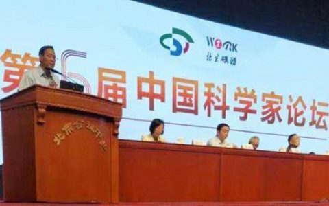 第十六届中国科学家论坛在北京举行
