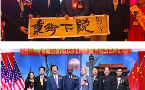 联合国网合集团邀请几内亚比绍外交部副部长特别参加美国东街联谊成立三十一周年晚宴庆典