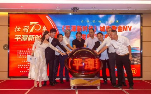 壮丽70年 平潭新时代 ——《平潭新时代》城市歌曲MV正式上线