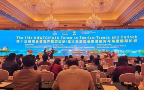 第十三届联合国世界旅游组织/亚太旅游协会旅游趋势与展望国际论坛在广西桂林开幕