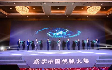 聚焦“4+1”赛道 推动数字创新  | 2020数字中国创新大赛全面启动