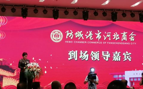 防城港市河北商会成立