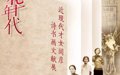 穿越百年|117位传说中的“女神”齐聚福州，就在三坊七巷... ...……