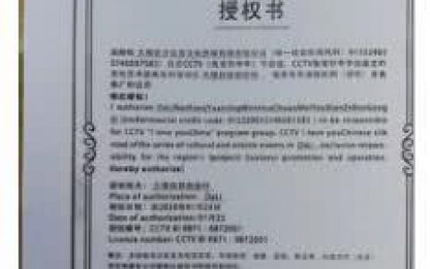 CCTV我爱你中华节目组委会的生意经