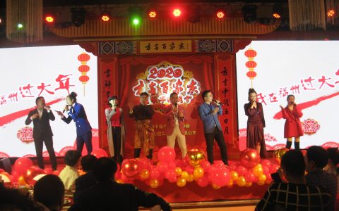 我在福州过大年|首届福州“方言百家庆”迎春答谢晚会