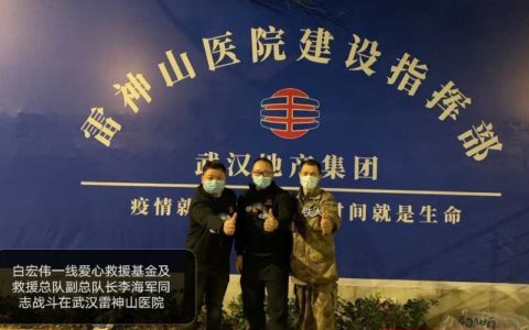 《自贡市永年镇抗疫的一线救援白宏伟英雄团队》