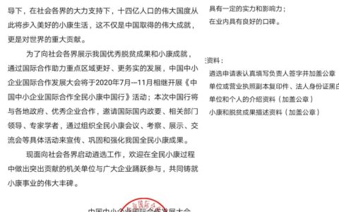 中国中小企业国际合作发展大会