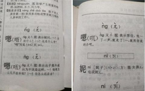 “嗯”根本不读“en”