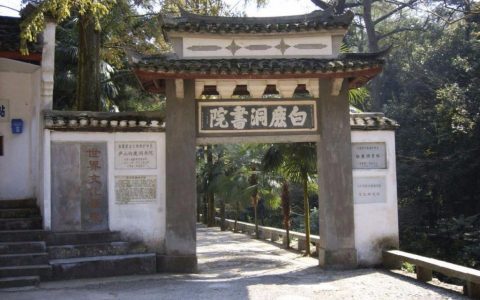 江西白鹿洞书院