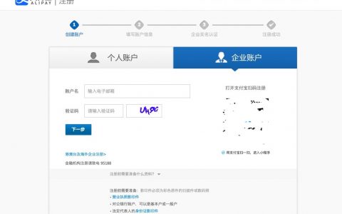 如何注册支付宝企业账户