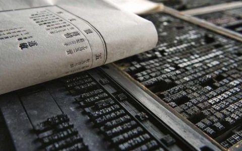 印刷术（中国古代四大发明之一）