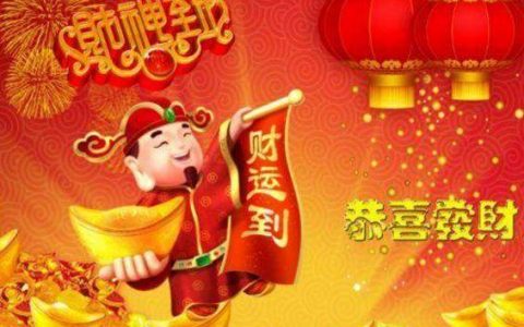 接财神（中国民间习俗）