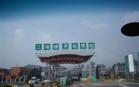 三塘铺镇（湖南省娄底市双峰县）