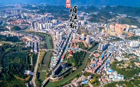 湄江街道 （贵州省遵义市湄潭县）