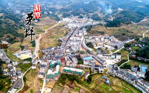 茅坪镇（贵州省遵义市湄潭县)