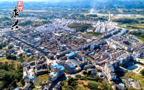 永兴镇（贵州省遵义市湄潭县）