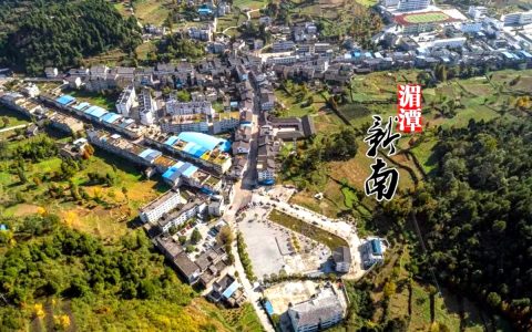 新南镇 (贵州省遵义市湄潭县）