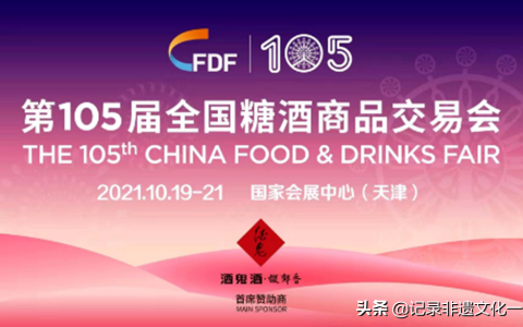 全国糖酒会|“全球食品欢乐购”活动将在津举办