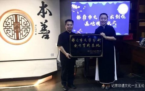 贵州都匀成立文艺创作实践基地文企联动激发文艺创作活力